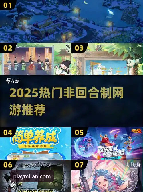 2025米兰娱乐平台游戏推荐：实用技巧与必备知识全解析